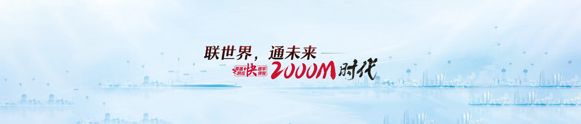 香洲区联通宽带